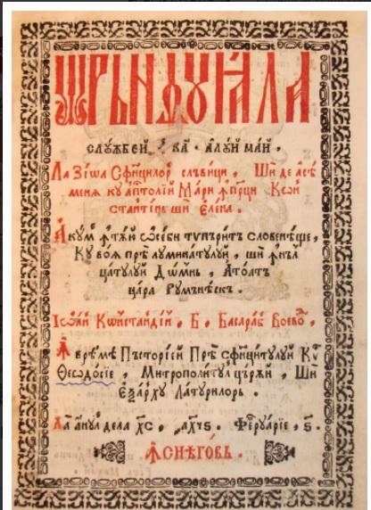 6 februarie. Semnificații istorice: A apărut prima tipăritură la Mănăstirea Snagovului